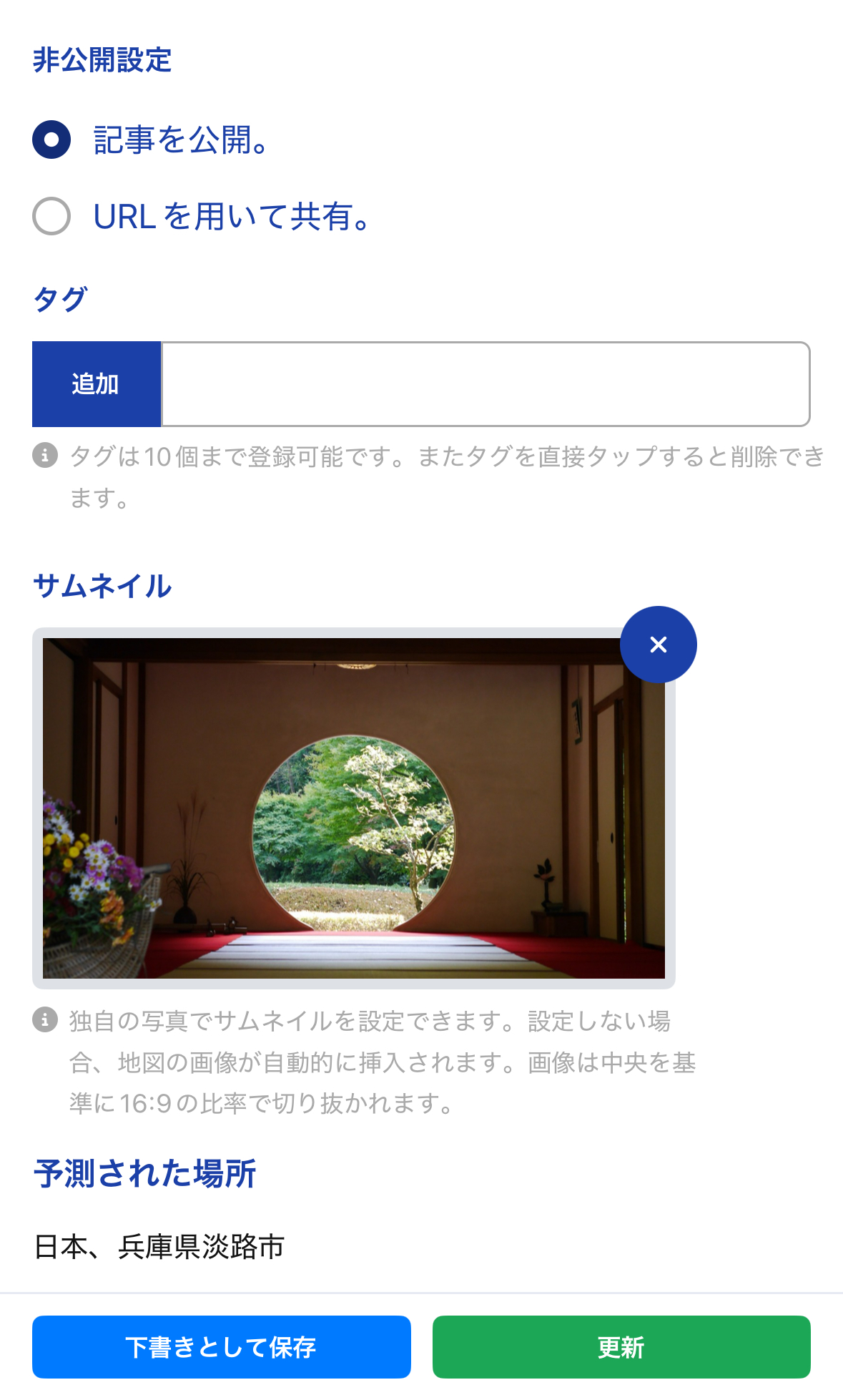 1_記事の設定と公開.jpg