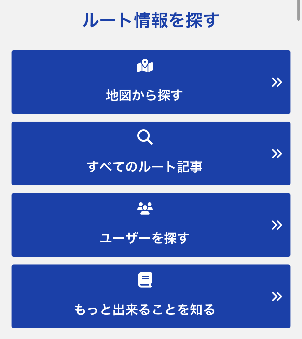 5_すぐに使えるRouteShare.jpg