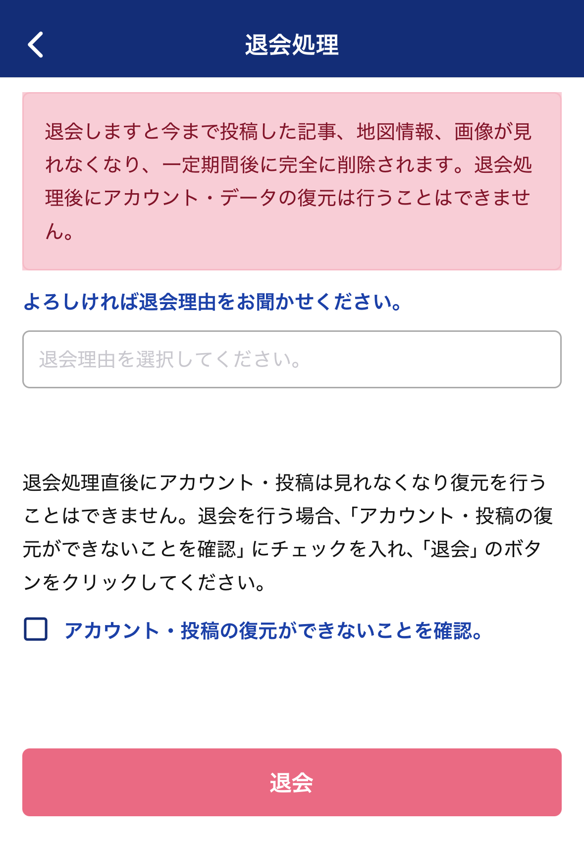 2_退会方法.jpg