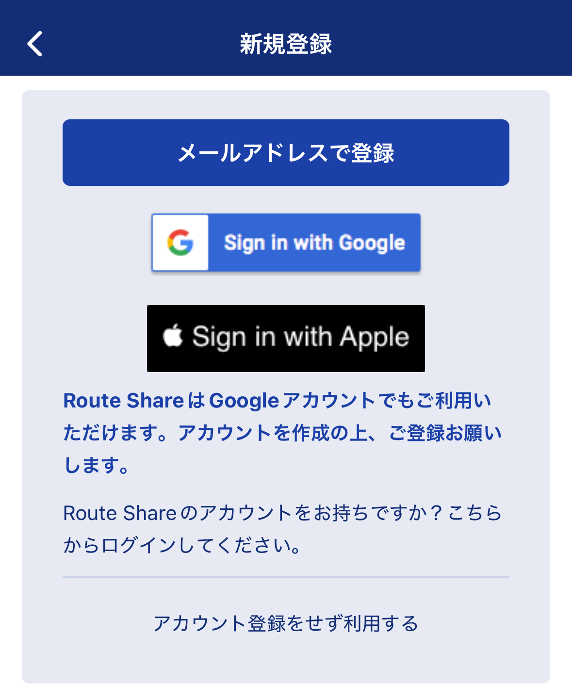 1_すぐに使えるRouteShare.jpg