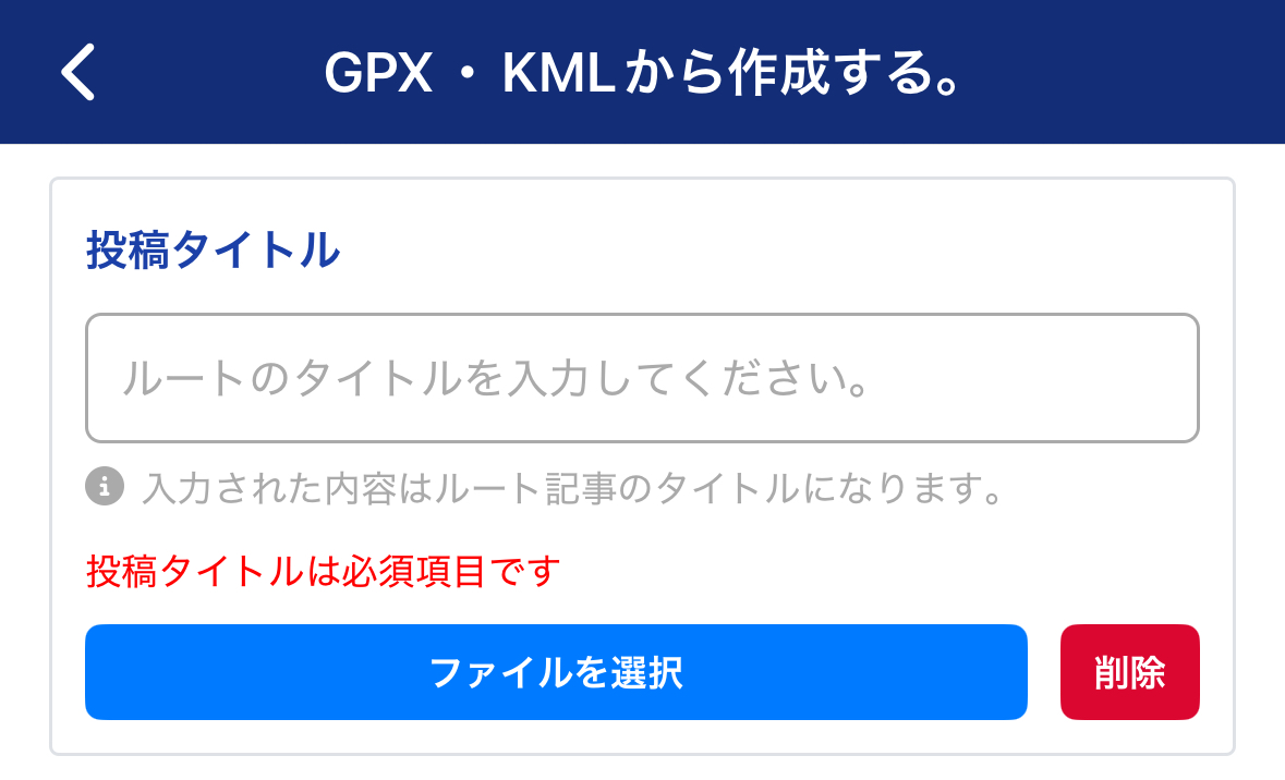 2_GPX・KMLからインポート.jpg