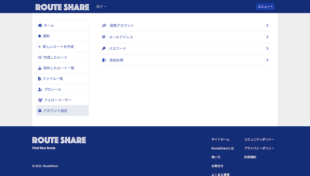 アカウント設定