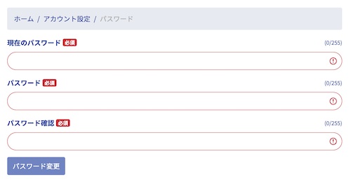 パスワード変更