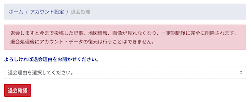 退会処理