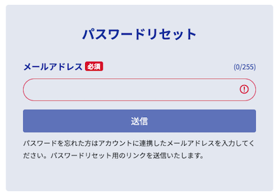 パスワードを忘れた場合