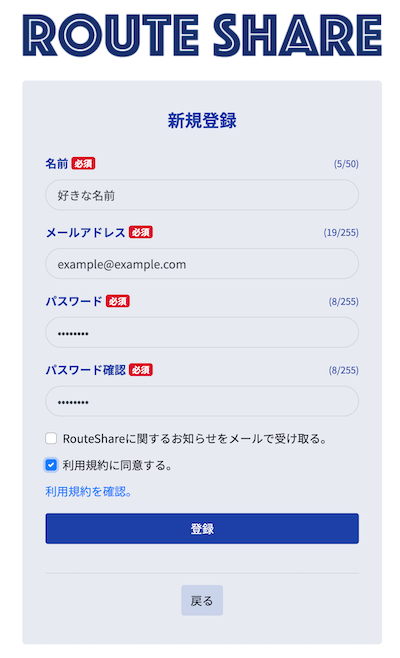 メールアドレス登録
