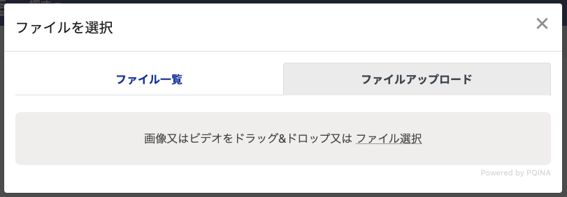 ファイルモーダル