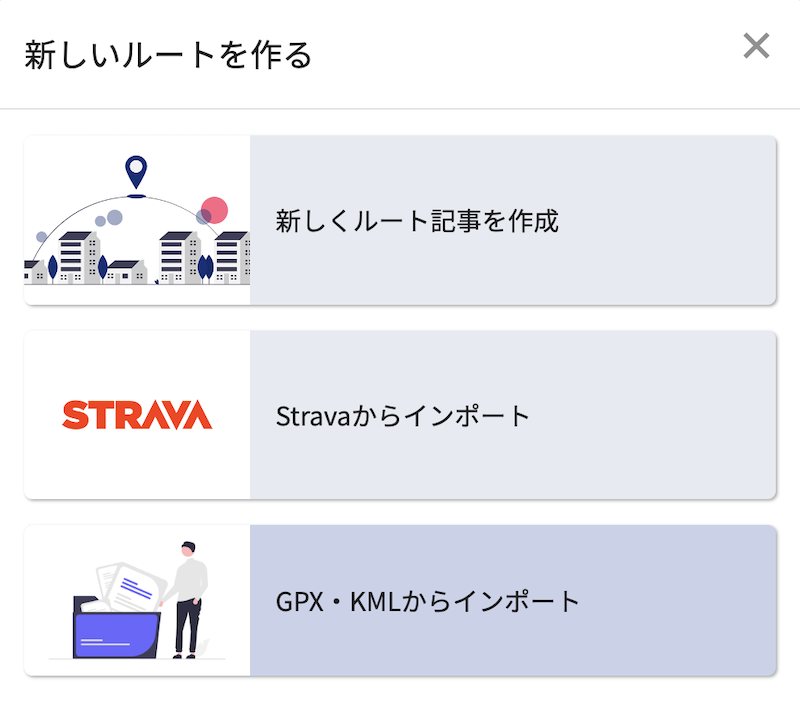 GPX・KMLでつくる