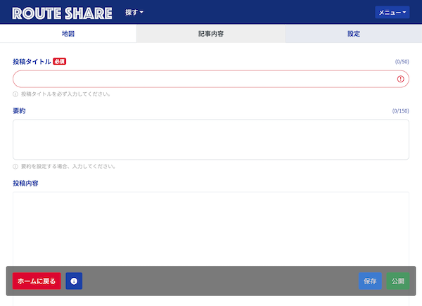 記事エディタ