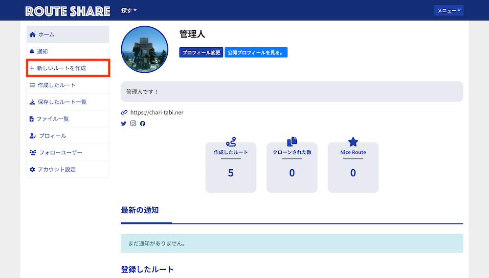 新しいルートを作成