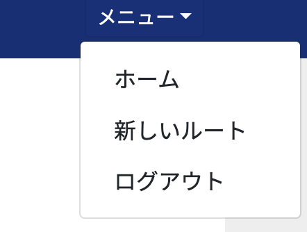 新しいルートを作成