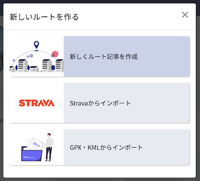 新しいルートを作成