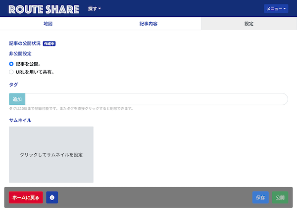 地図エディタ