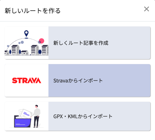 Stravaでつくる