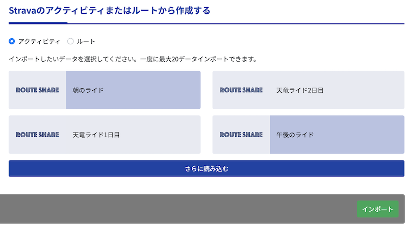 Stravaでつくる