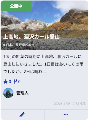 ルート記事
