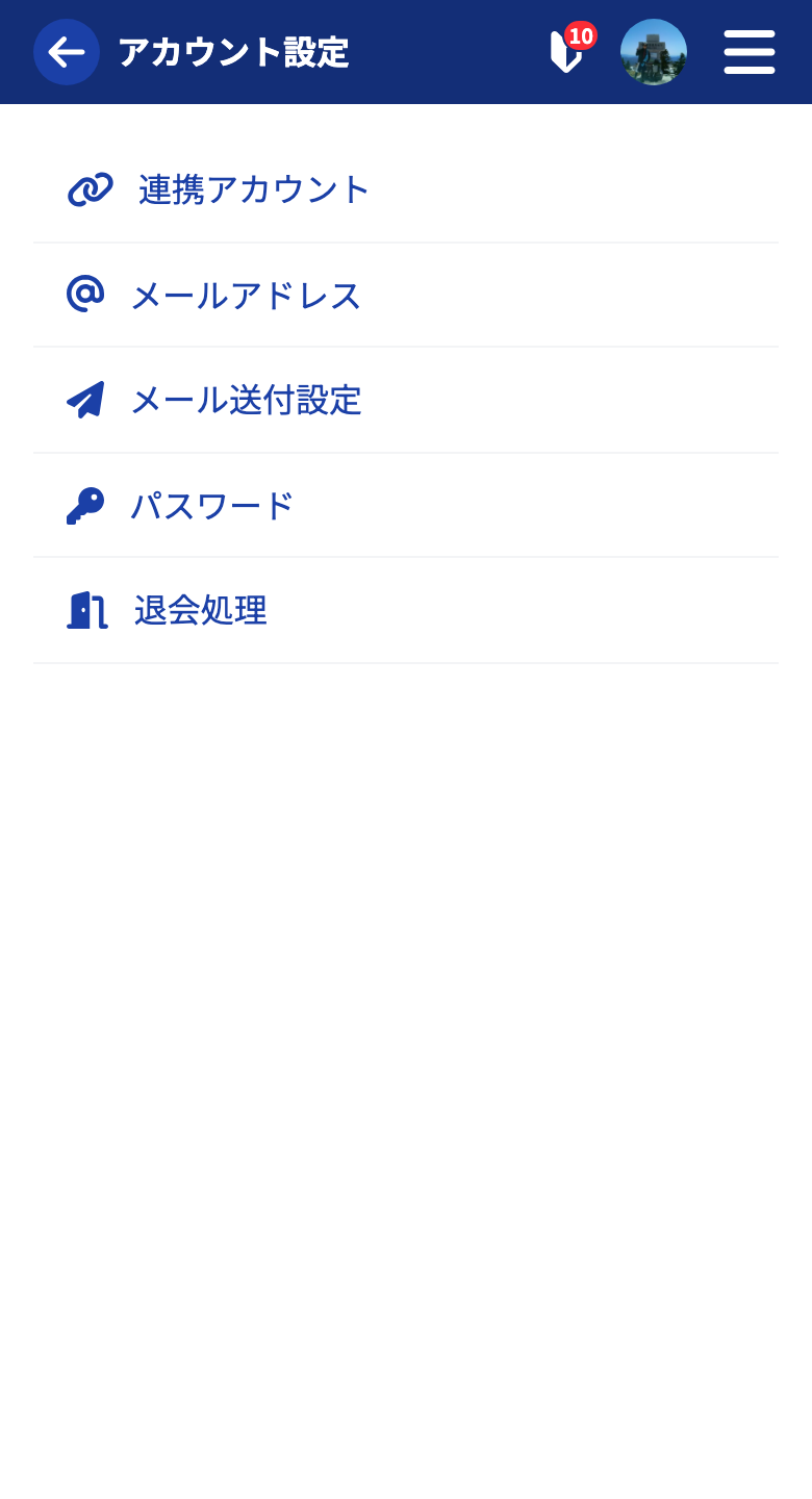 アカウント設定画面