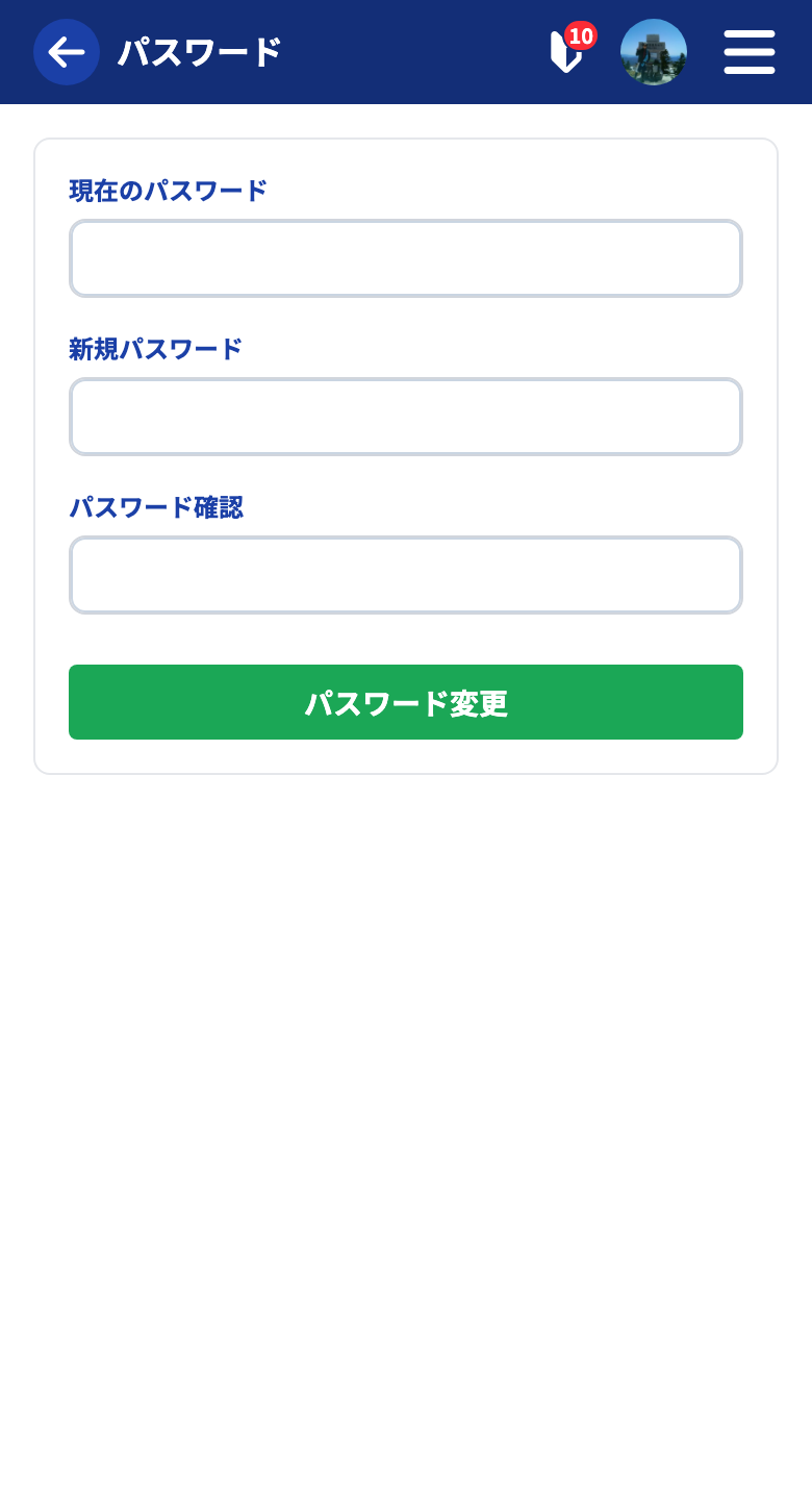 パスワード変更フォーム