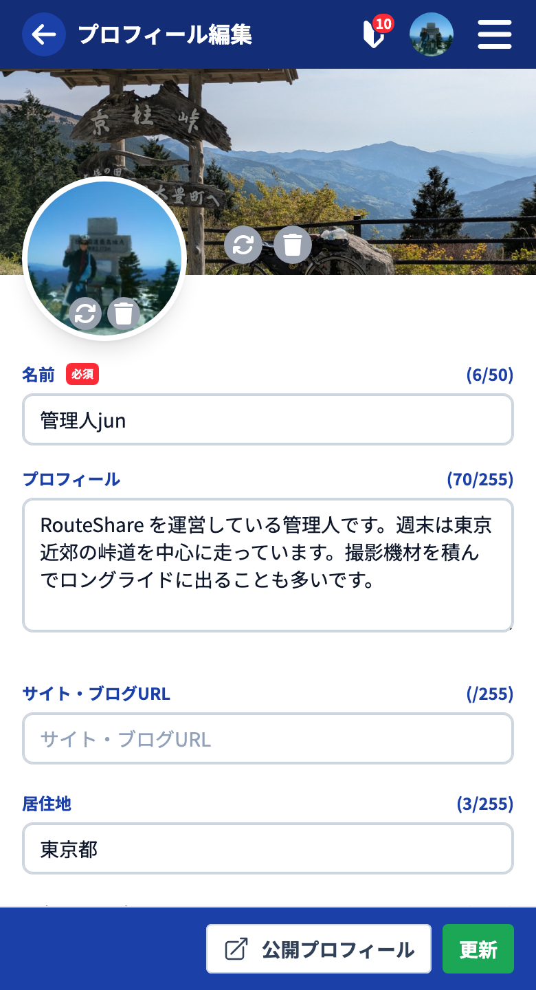 プロフィール編集フォーム