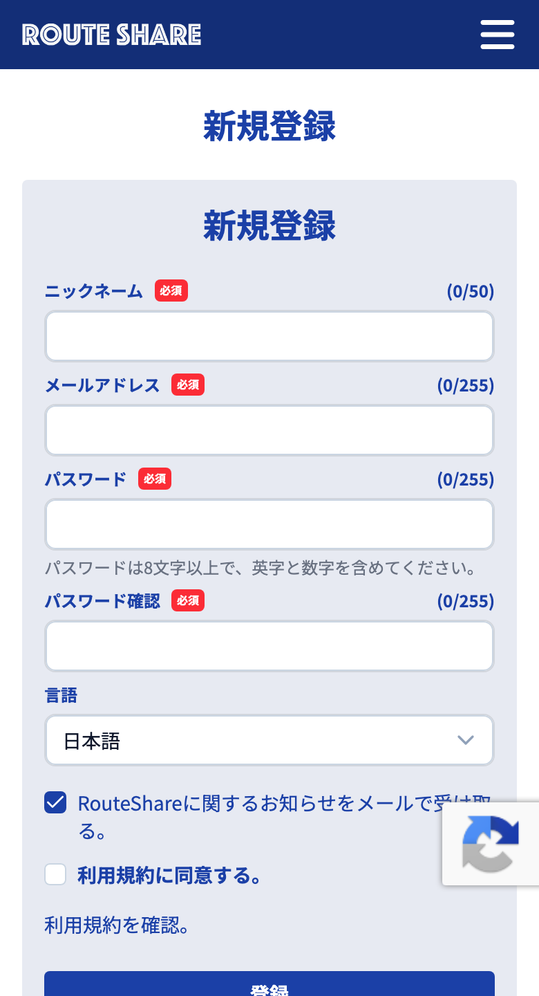 メールアドレス登録フォーム
