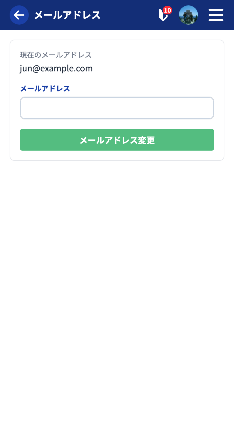 メールアドレス変更フォーム