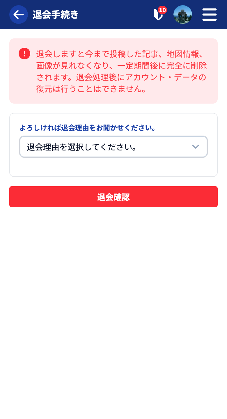 退会理由フォーム