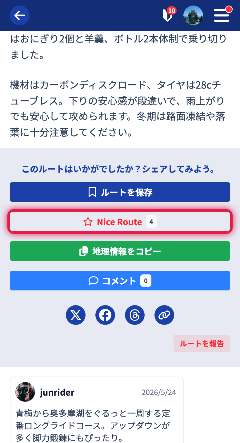 Nice Route ボタン