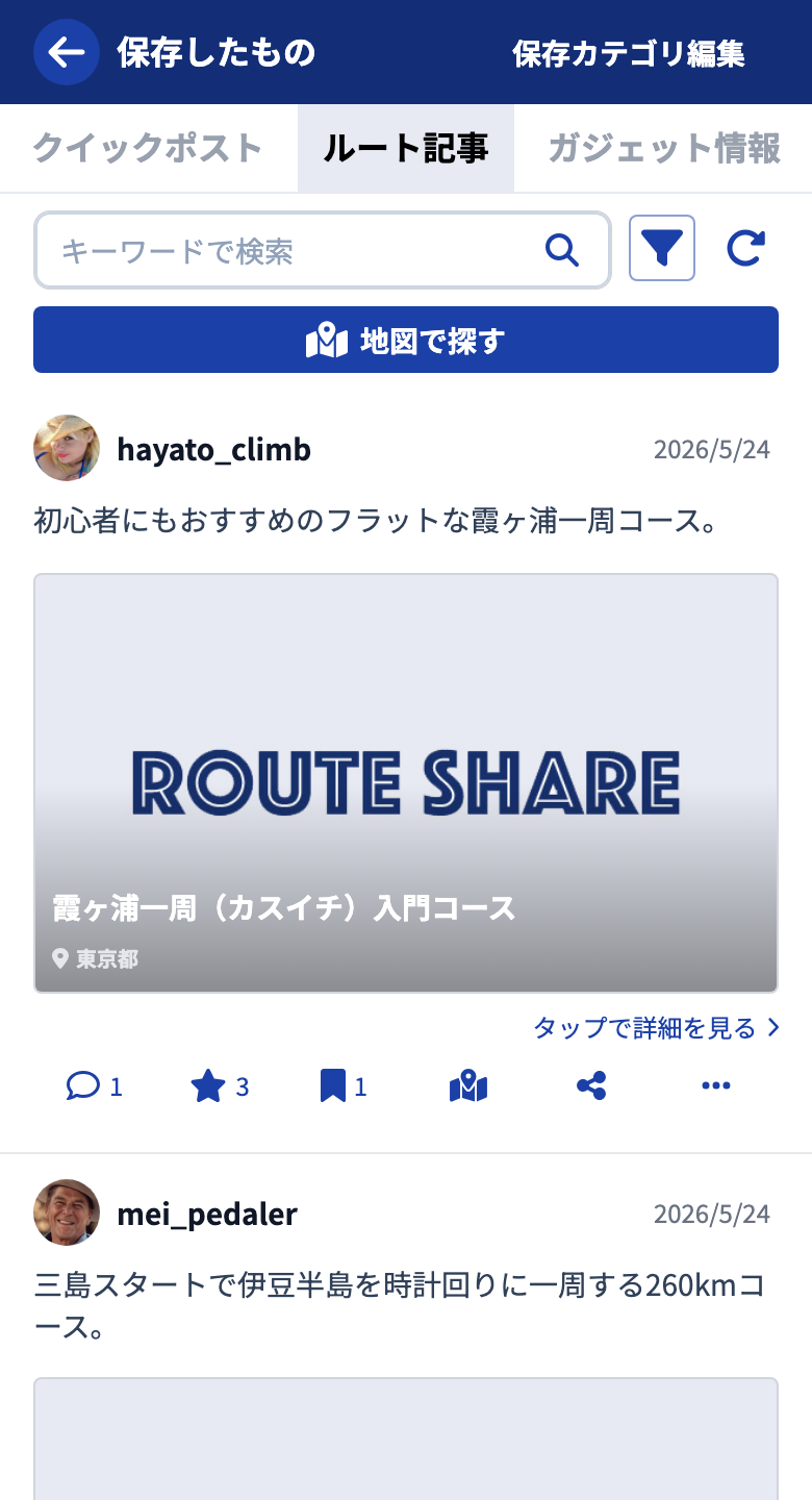 「保存したもの」