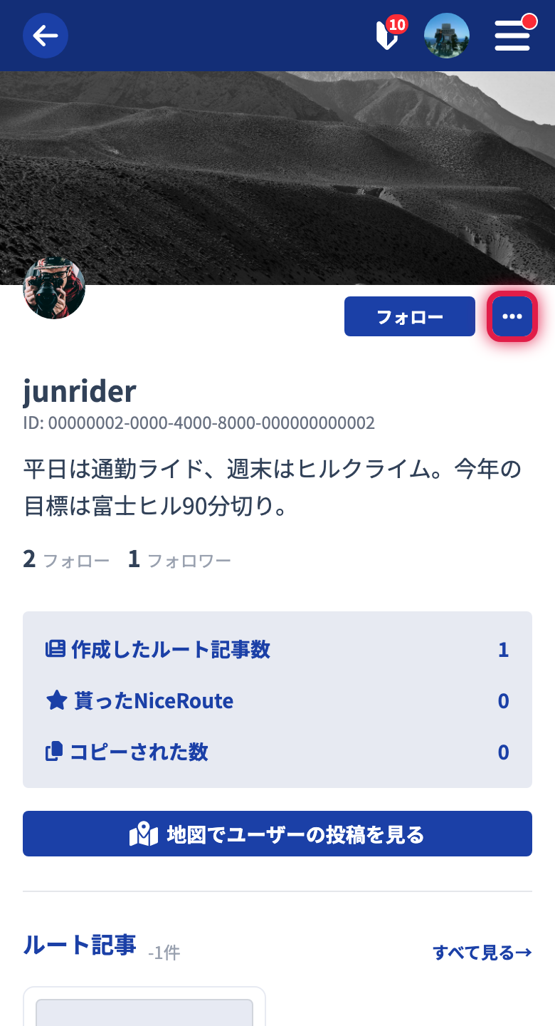 プロフィール右上の「⋯」ボタン