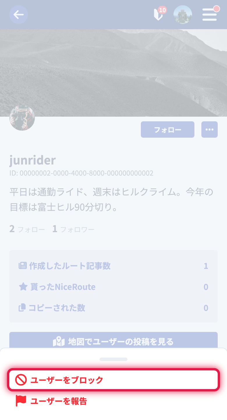 ブロック・報告のメニュー
