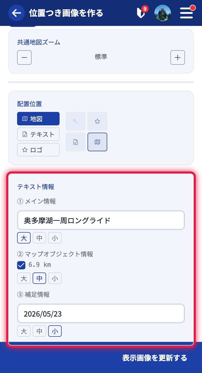 テキスト情報の設定