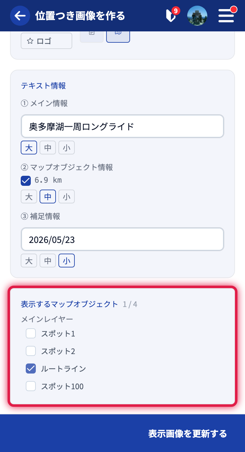 マップオブジェクト選択