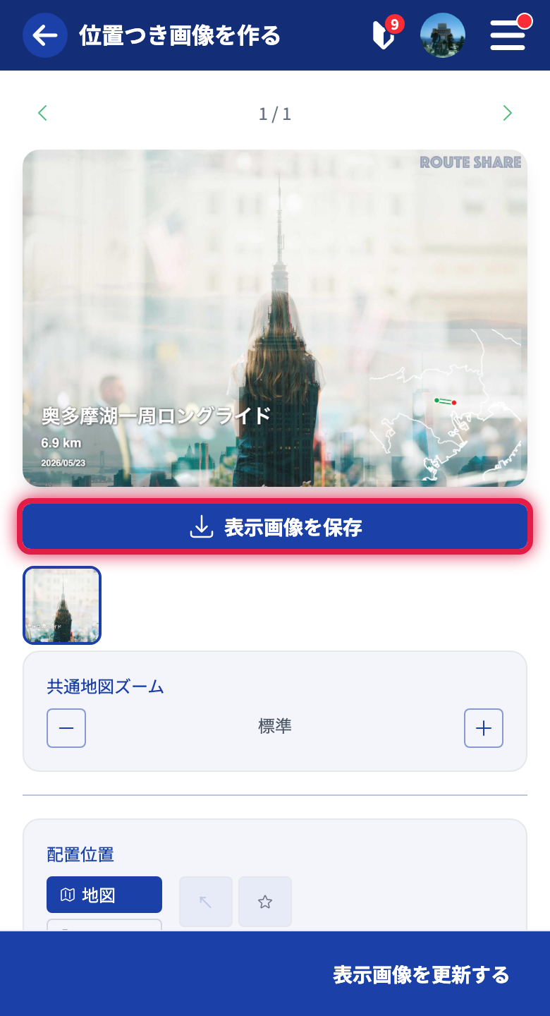 保存ボタン