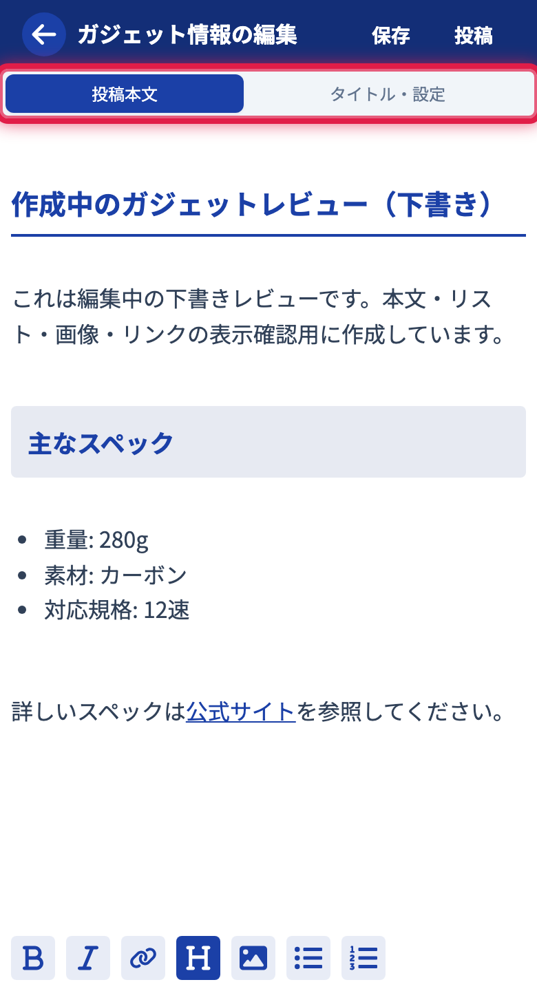 ガジェット情報の 2 タブ