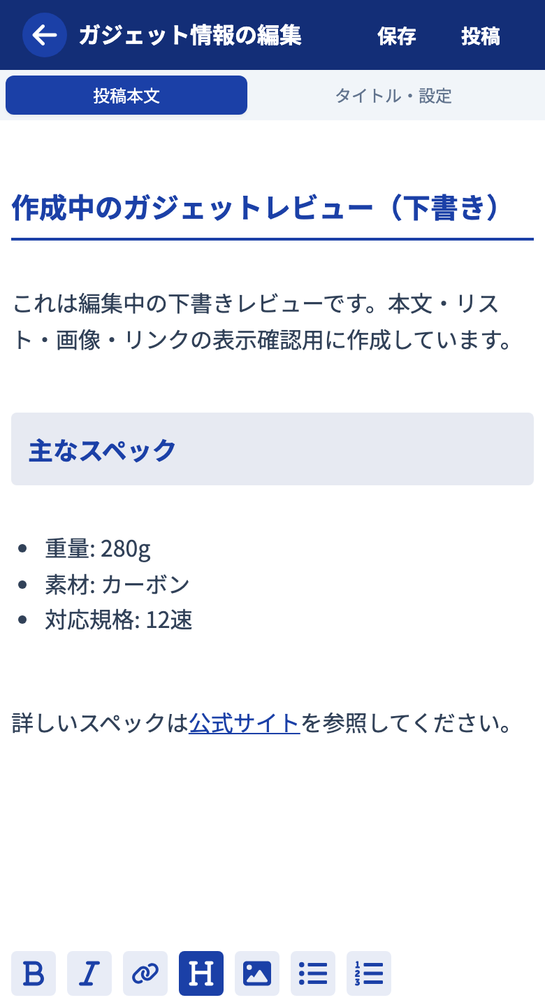 投稿本文タブ