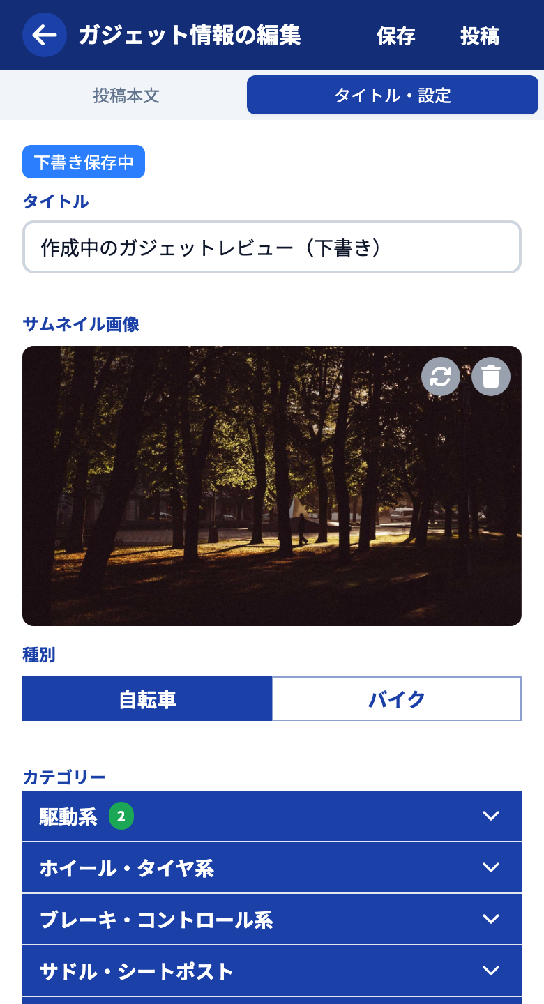 タイトル・設定タブ