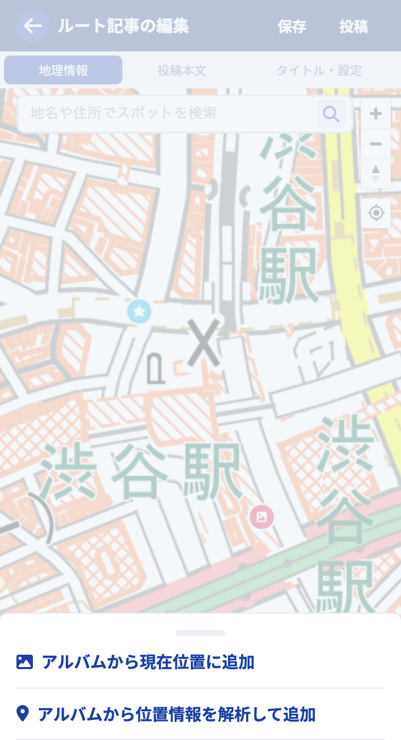 写真からスポットを追加する方法の選択