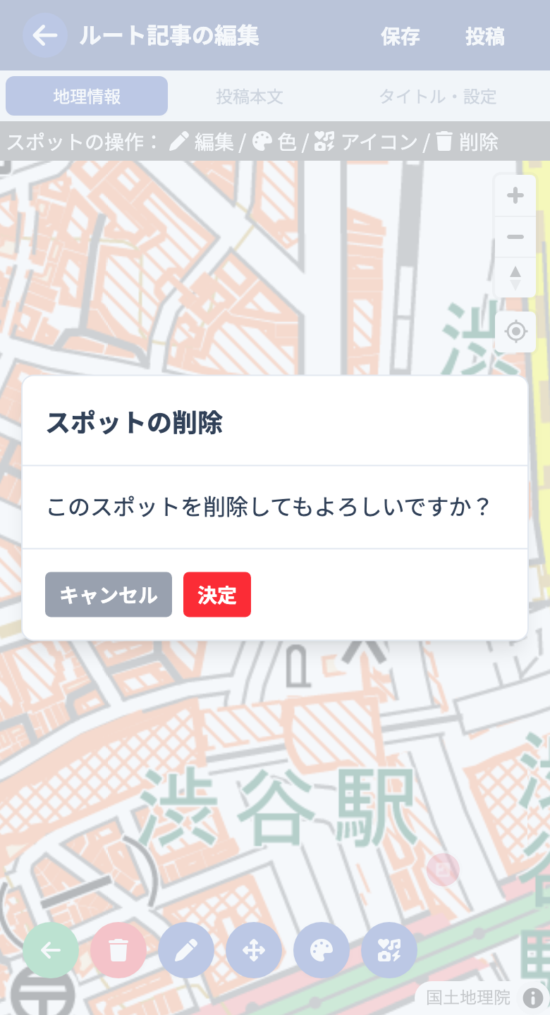 削除の確認
