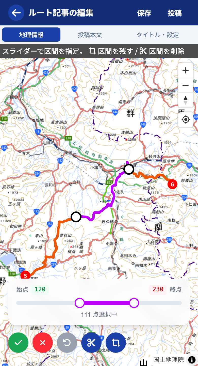記録ラインの区間編集