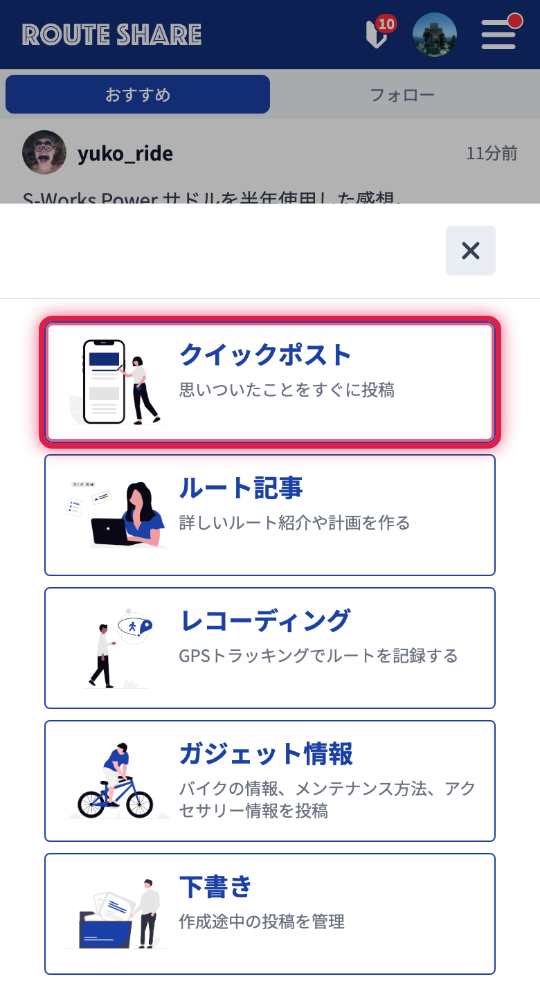 投稿の種類を選ぶ画面