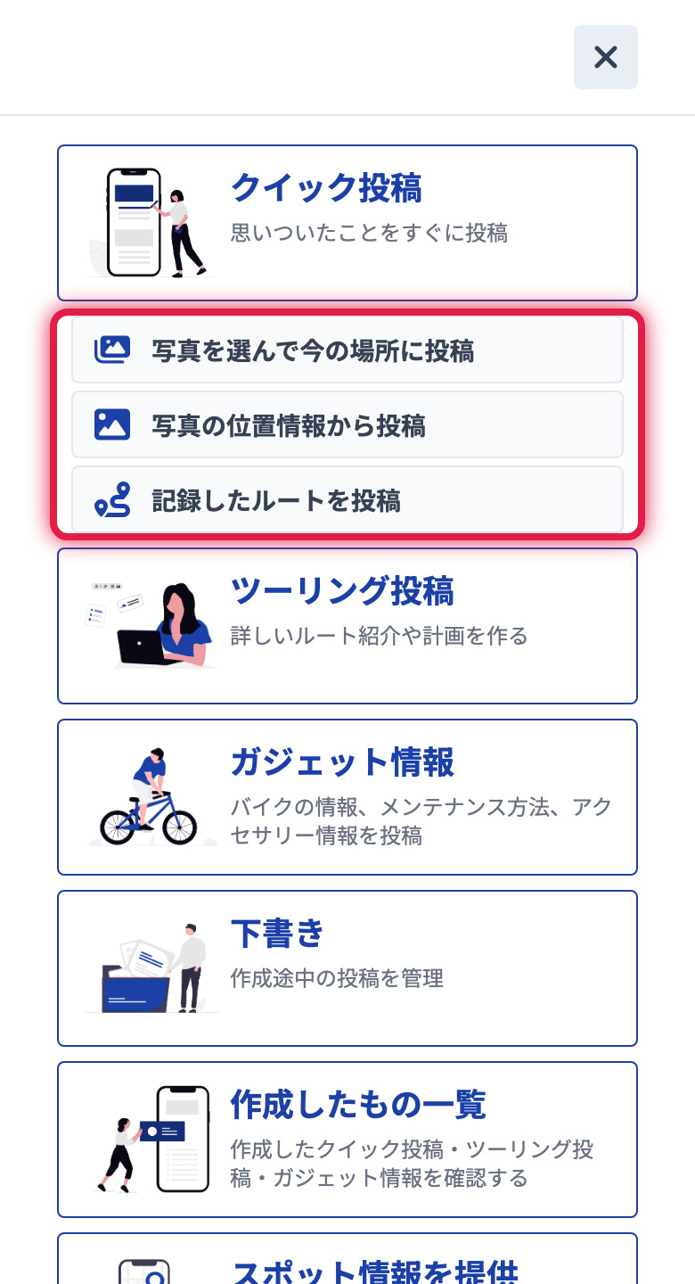 クイック投稿の下に並ぶ目的別の入口