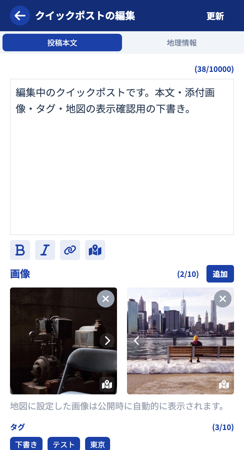 クイックポストの編集画面