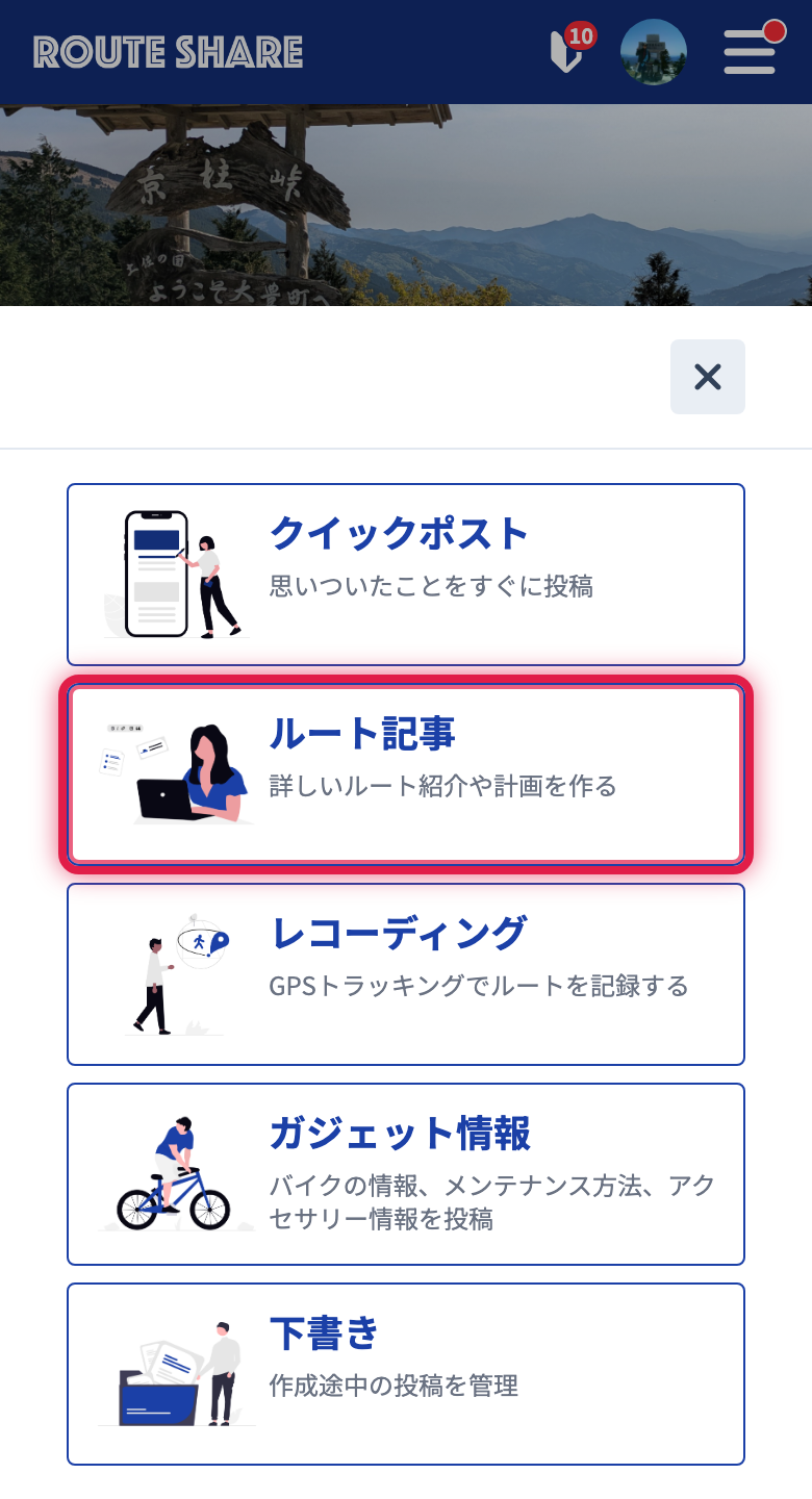 投稿の種類を選ぶ画面