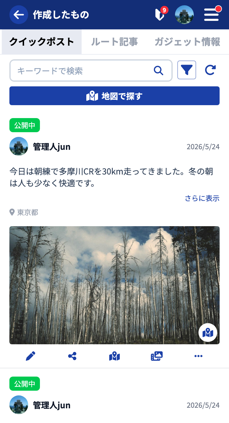 作成したもの一覧のタブ