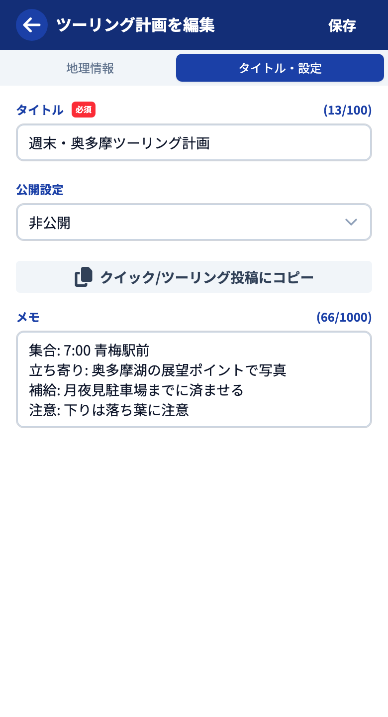 タイトル・設定タブ