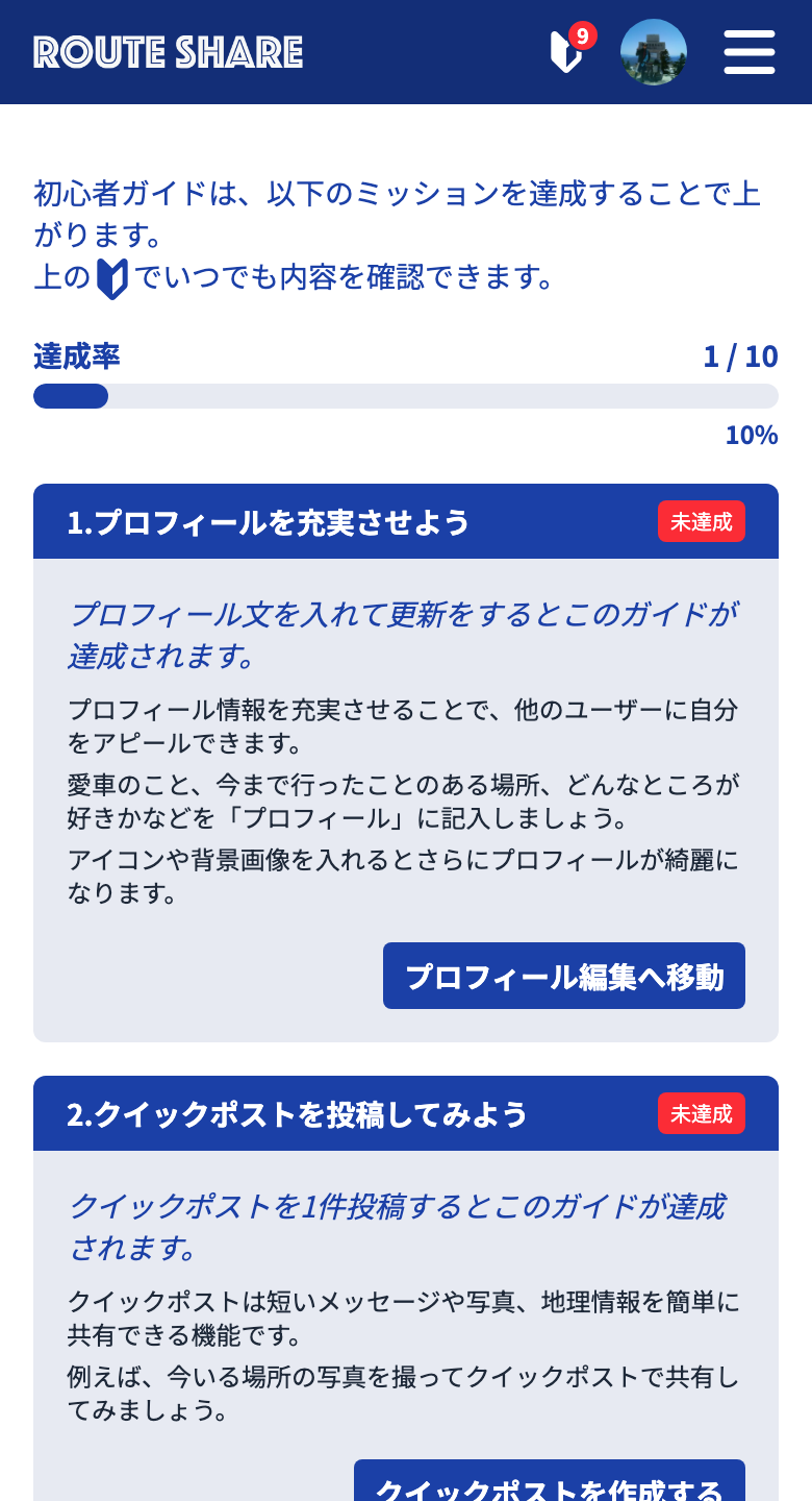 スタートミッション