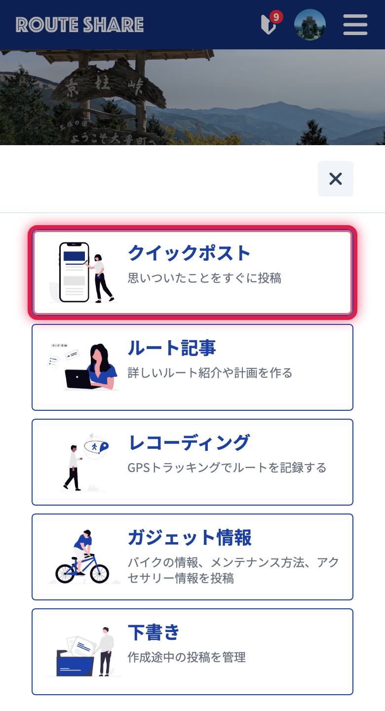 投稿種を選ぶ画面