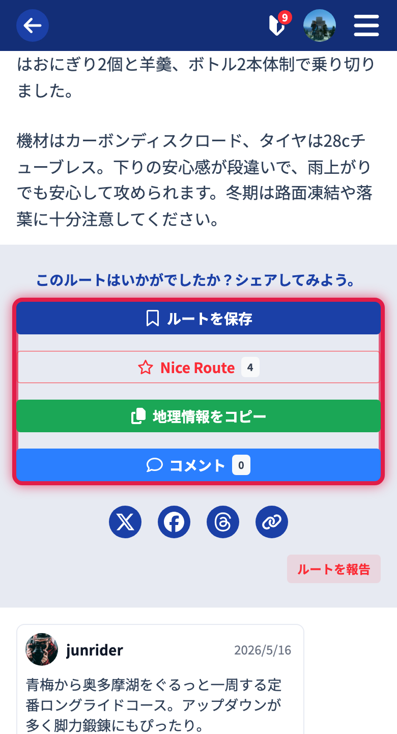 Nice Route と保存