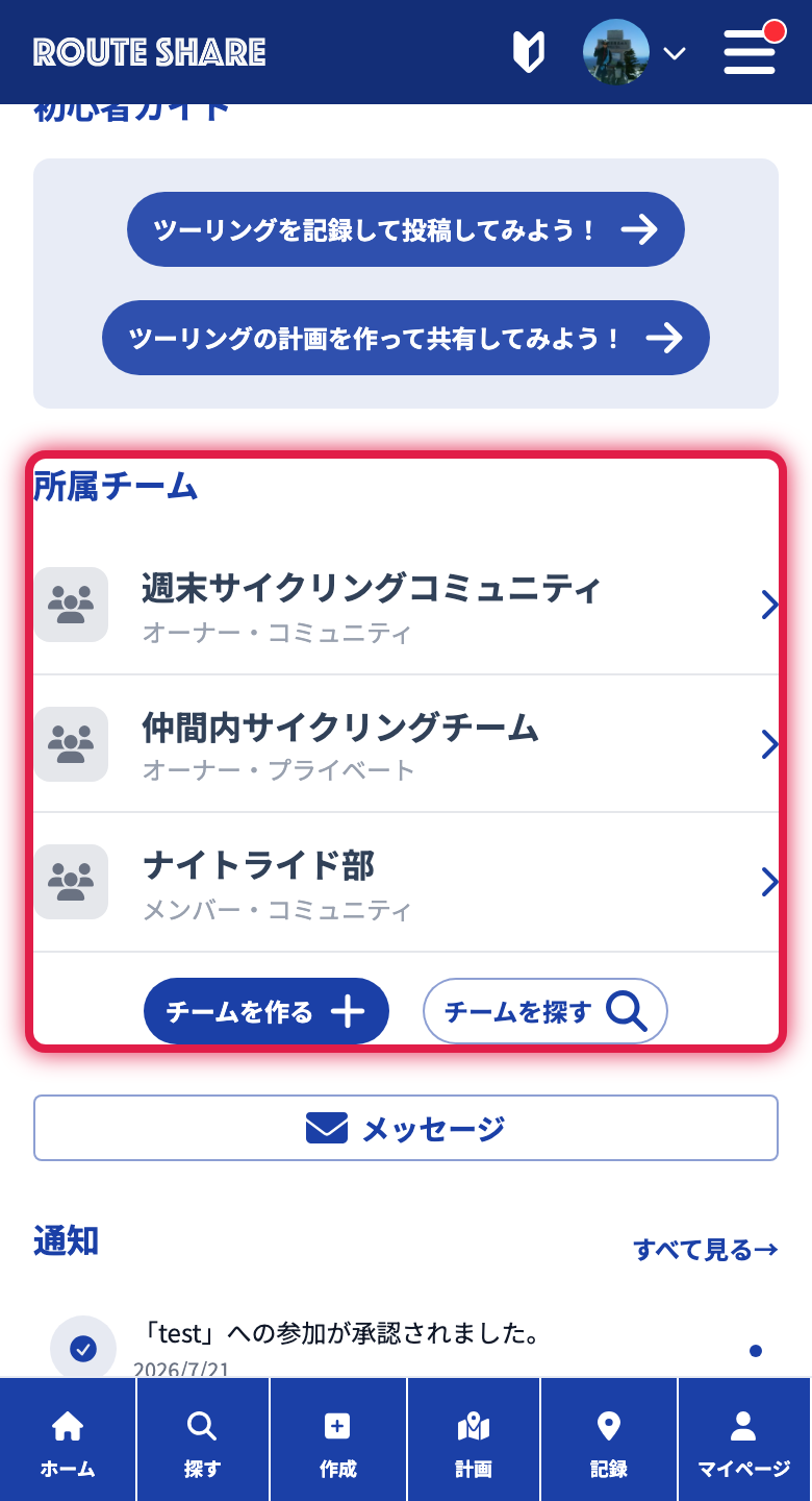 マイページの所属チーム