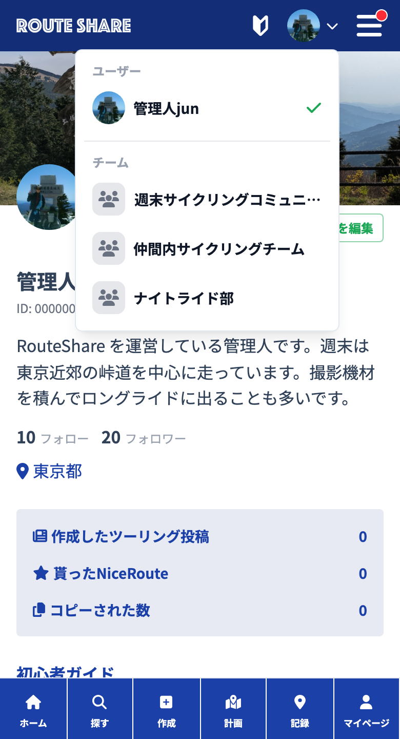 切り替えメニュー